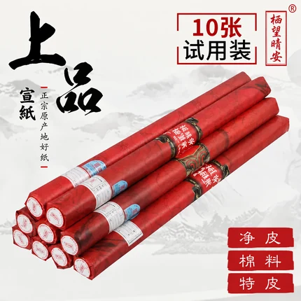 典藏手工宣纸试用装（十张）