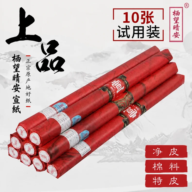 典藏手工宣纸试用装（十张）-细节图