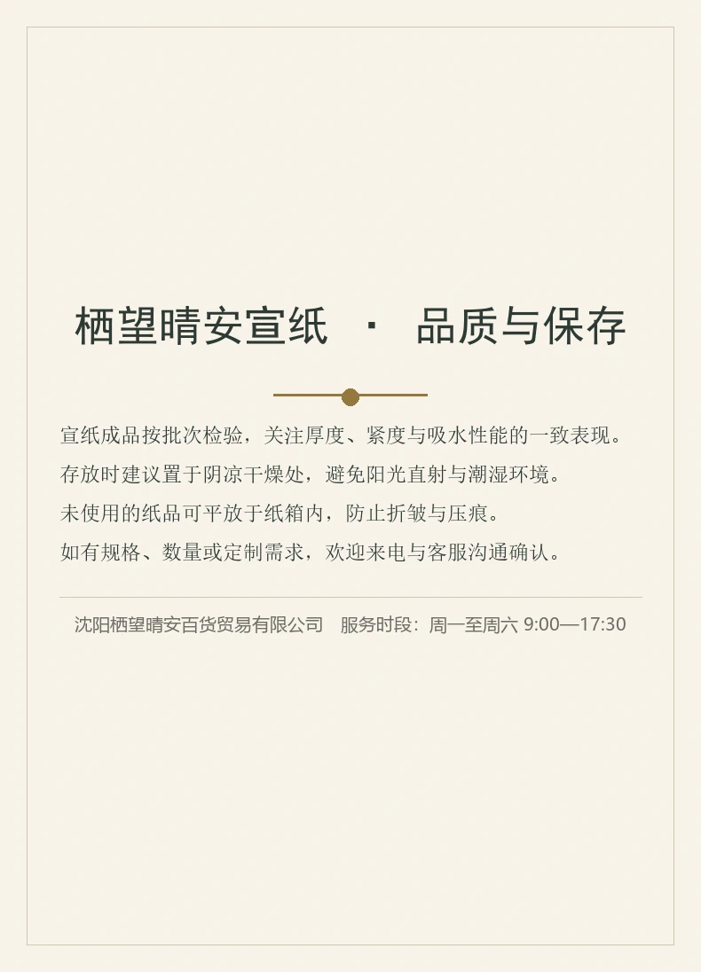典藏手工宣纸试用装（十张）-细节图