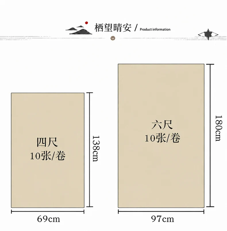 典藏手工宣纸试用装（十张）-细节图