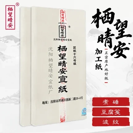 精工半熟宣纸（六尺）