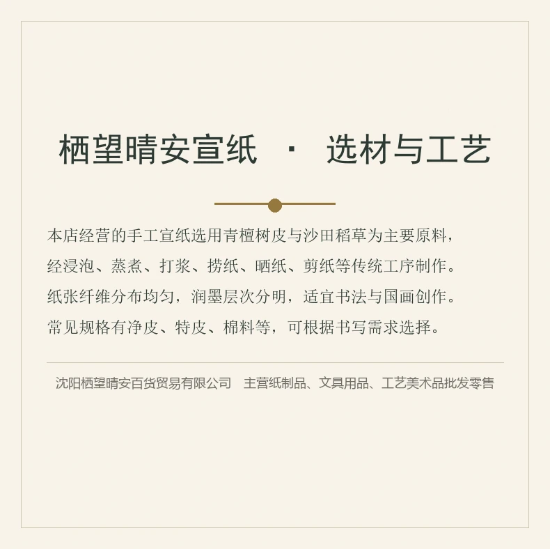 精工半熟宣纸（六尺）-细节图