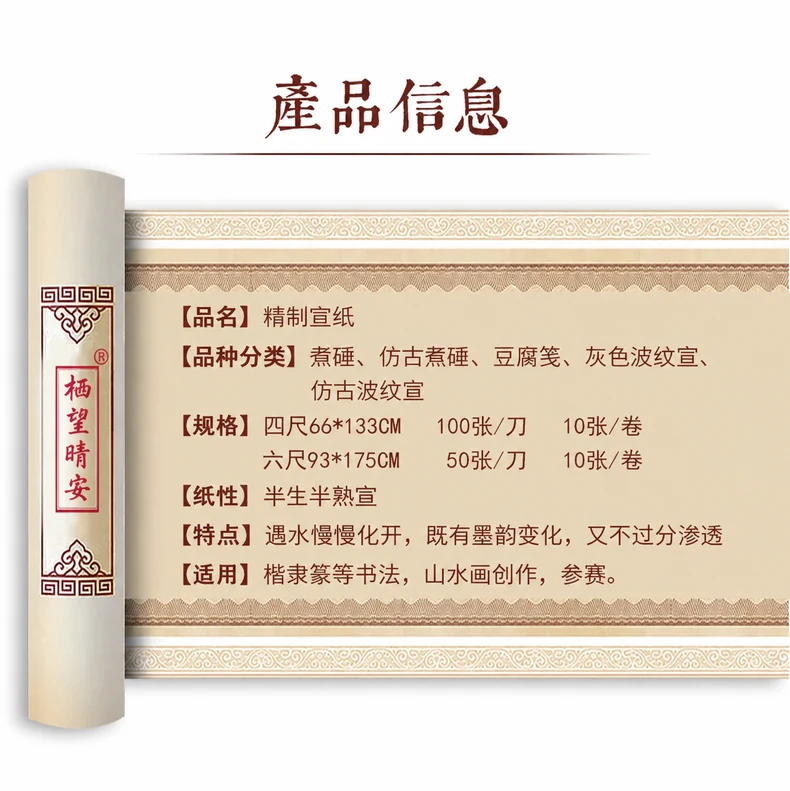 精工半熟宣纸（六尺）-细节图