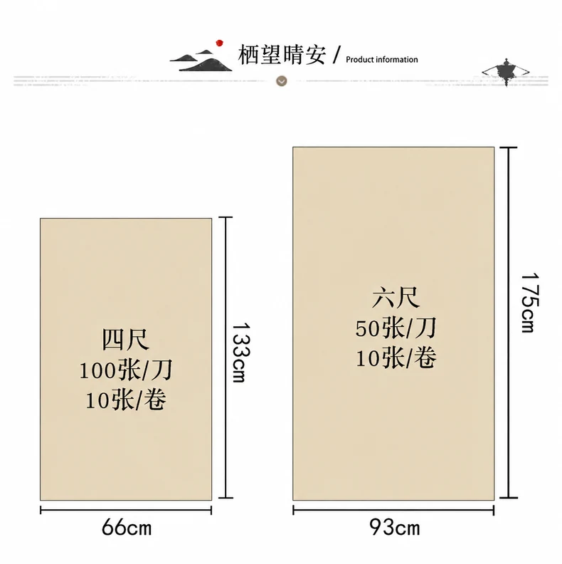 精工半熟宣纸（六尺）-细节图