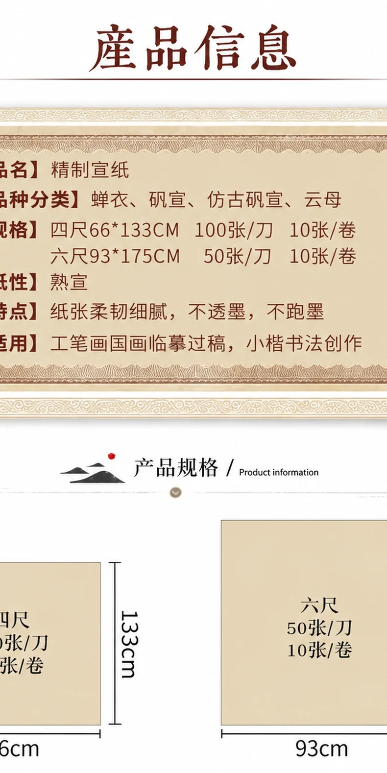 精工熟宣纸（四尺）-细节图