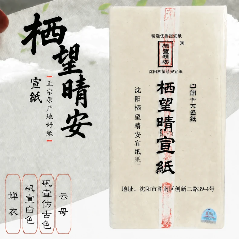 精工熟宣纸（四尺）-细节图