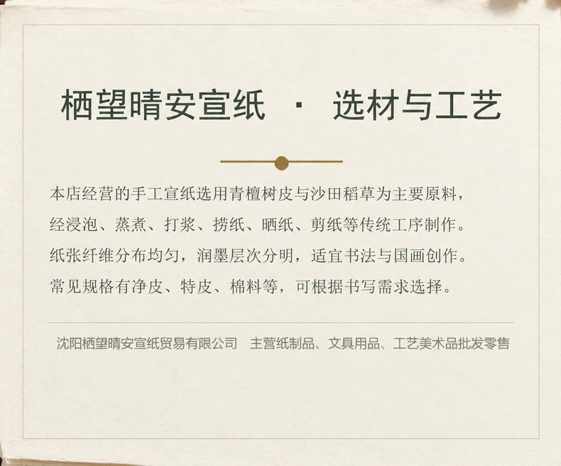 精工熟宣纸（四尺）-细节图