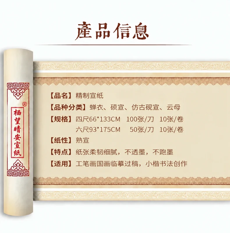 精工熟宣纸（四尺）-细节图