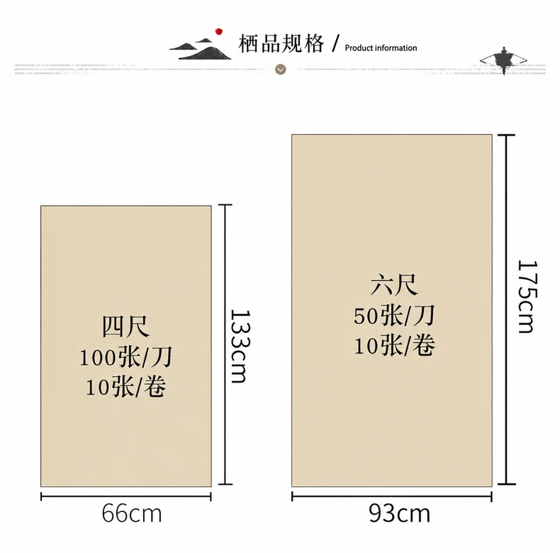 精工熟宣纸（四尺）-细节图