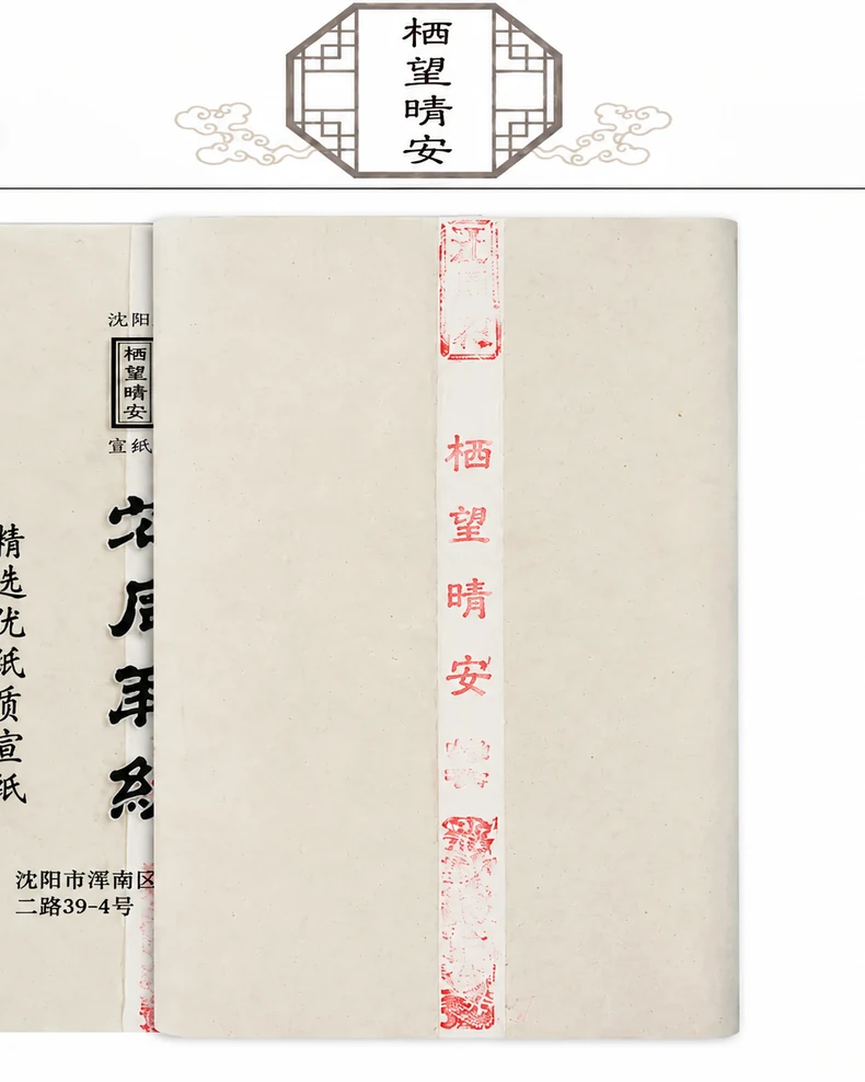 精工熟宣纸（四尺）-细节图