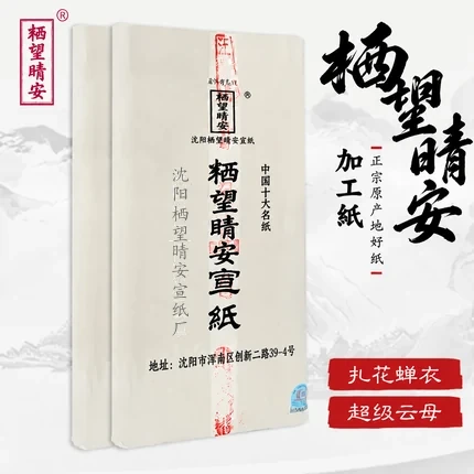 精工熟宣纸（六尺）