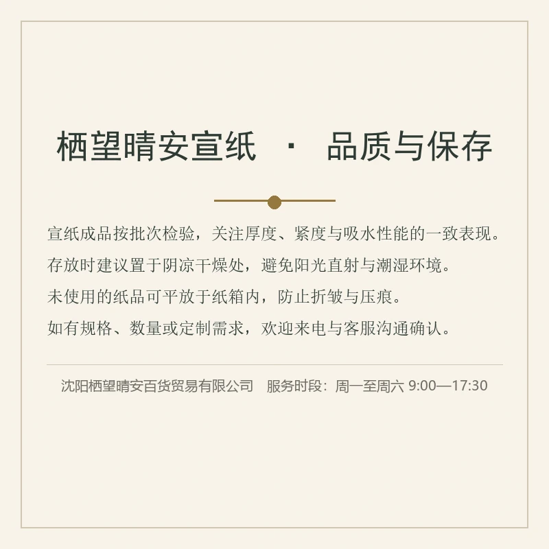 精工熟宣纸（六尺）-细节图
