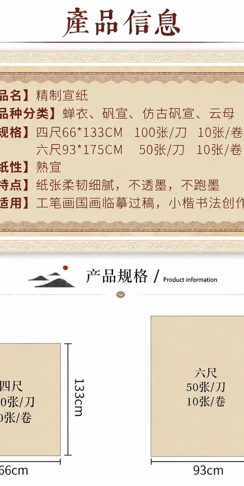 精工熟宣纸（六尺）-细节图