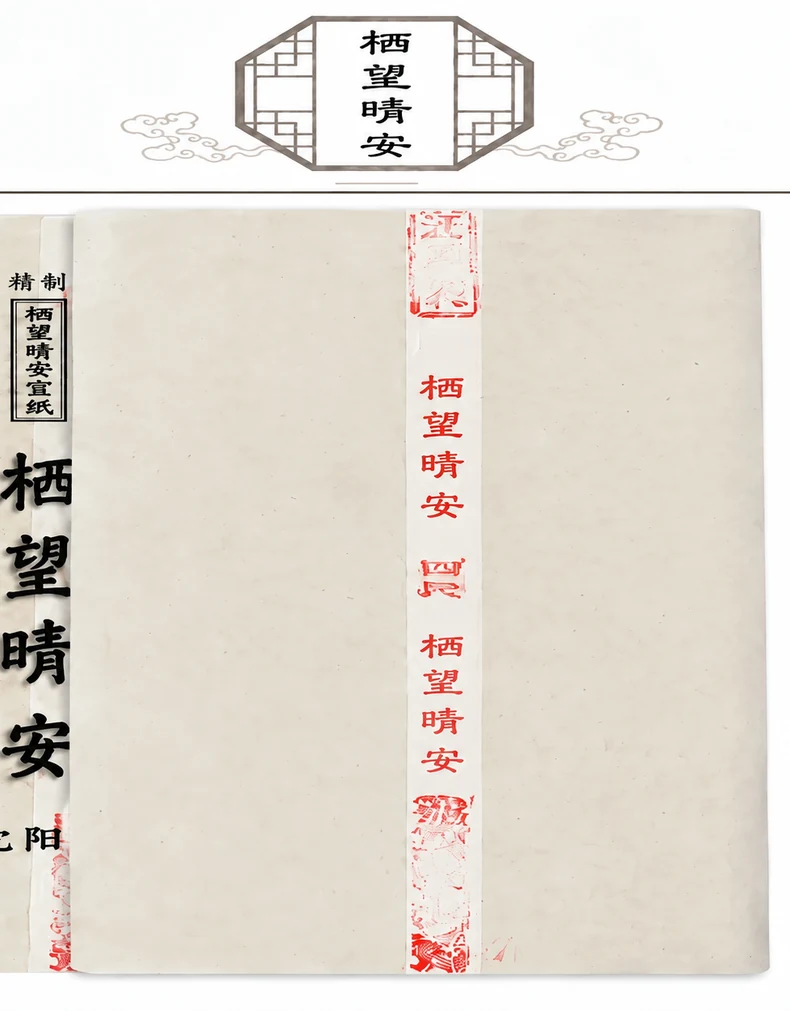 精工熟宣纸（六尺）-细节图