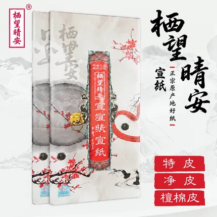 墨韵手工宣纸（六尺）