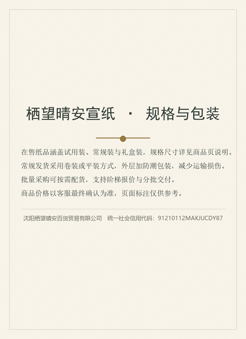墨韵手工宣纸（六尺）-细节图