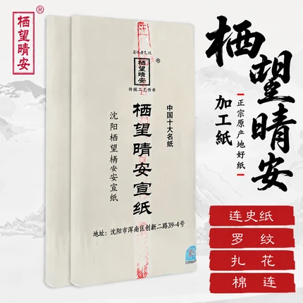 家用文房宣纸（六尺）
