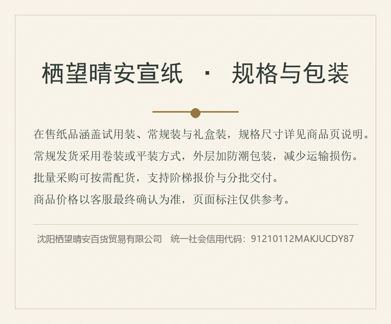 家用文房宣纸（六尺）-细节图