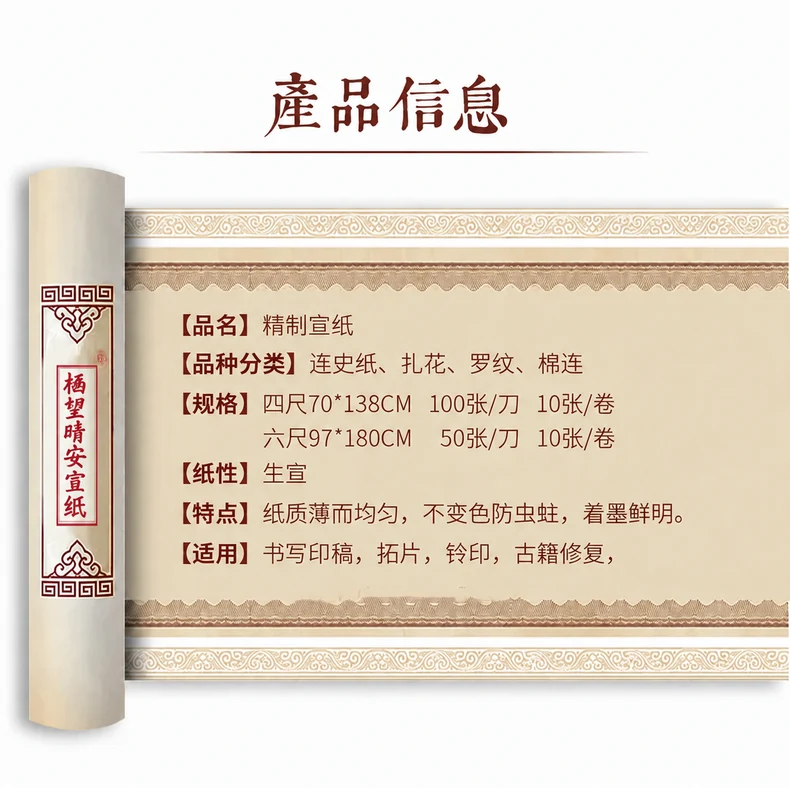 家用文房宣纸（六尺）-细节图