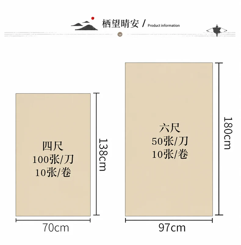 家用文房宣纸（六尺）-细节图