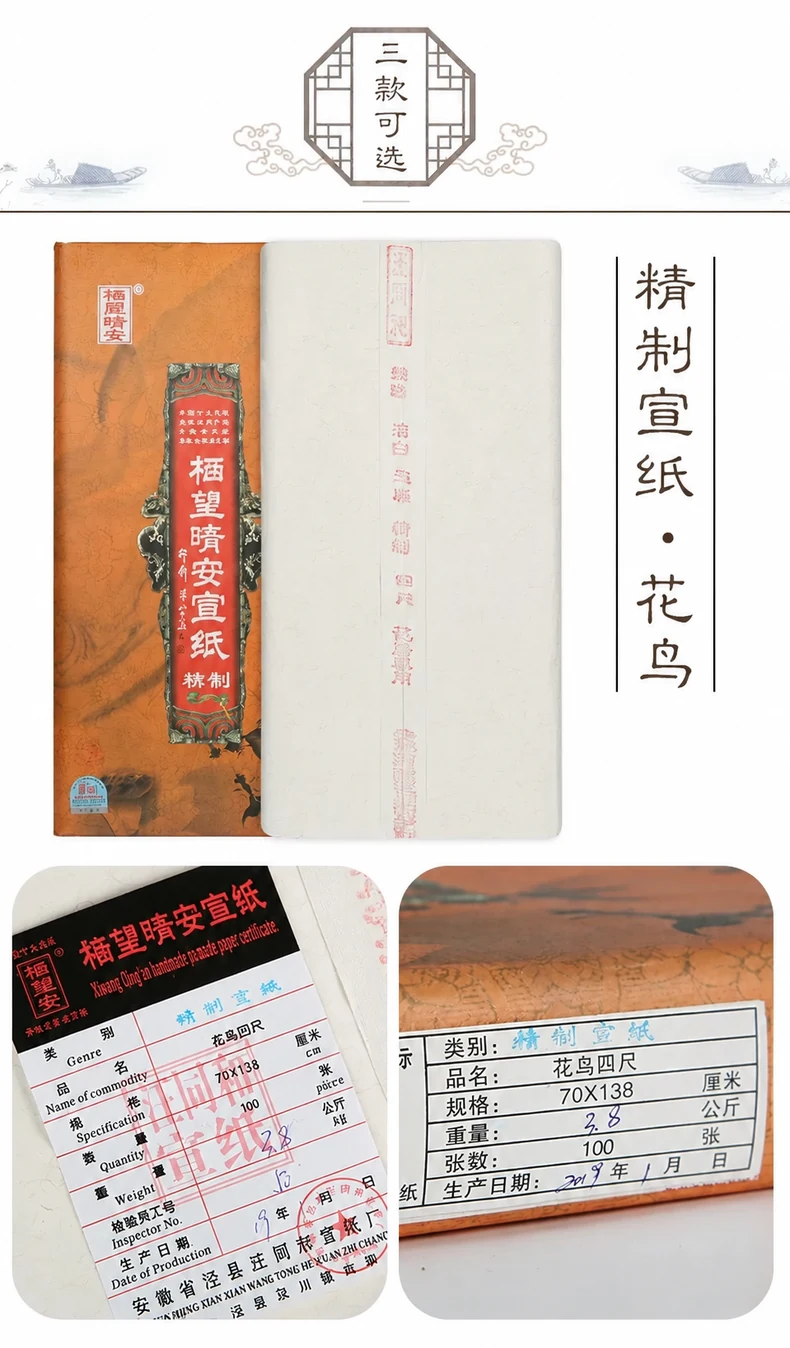 精工手工宣纸（四尺）-细节图