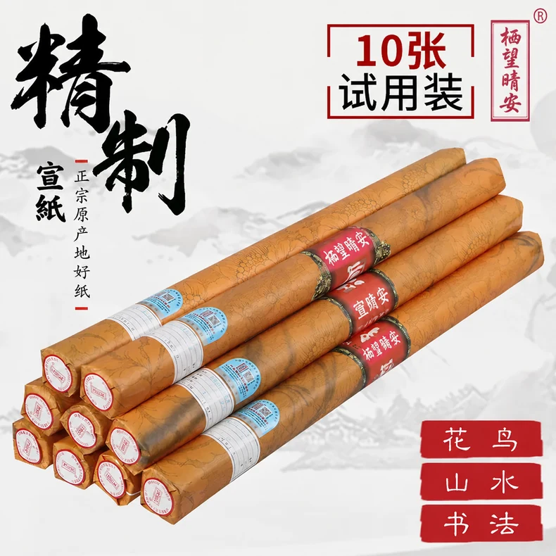 精工手工宣纸试用装（十张）