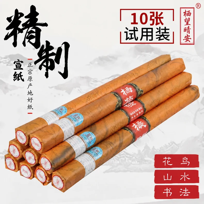 精工手工宣纸试用装（十张）-细节图