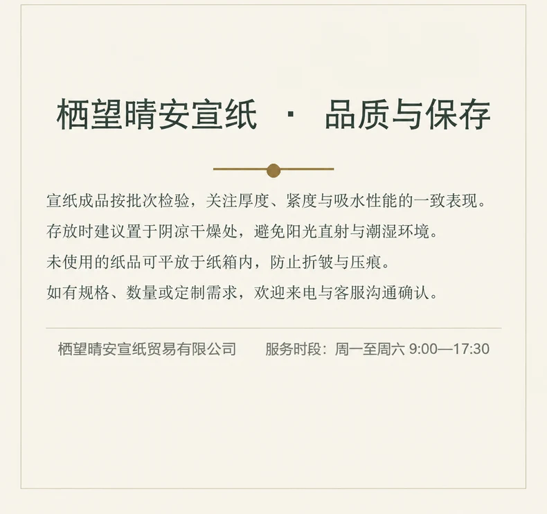 精工手工宣纸试用装（十张）-细节图