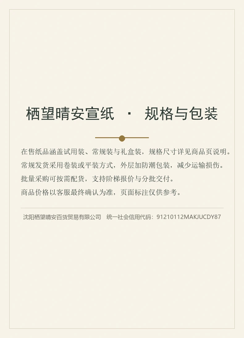 精工手工宣纸试用装（十张）-细节图