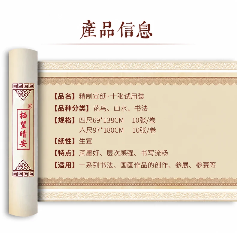 精工手工宣纸试用装（十张）-细节图