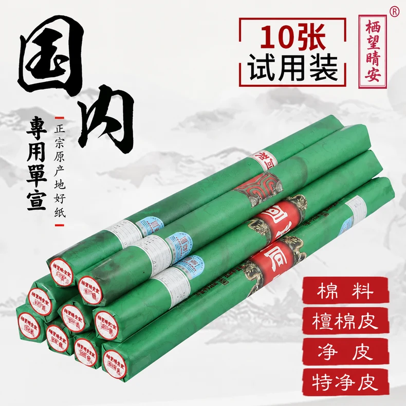 家用文房宣纸试用装（十张）