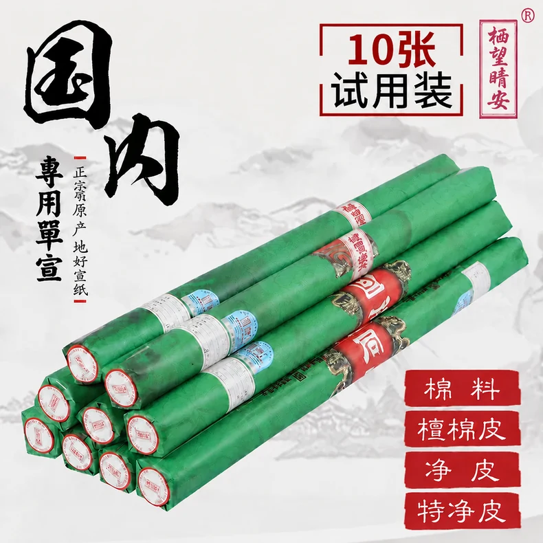 家用文房宣纸试用装（十张）-细节图