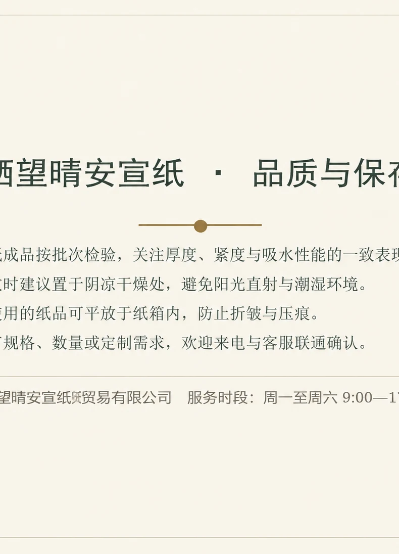 家用文房宣纸试用装（十张）-细节图