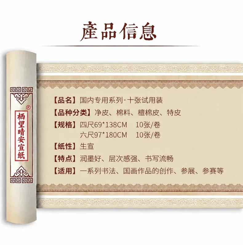 家用文房宣纸试用装（十张）-细节图